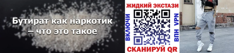 Купить Уфа Бутират бутик